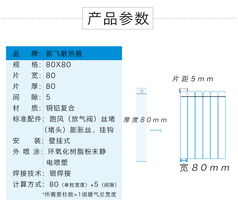 铜铝好色先生网站80X80技术参数