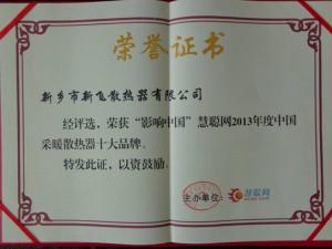 好色先生TV传媒散热器荣获“影响中国”采暖散热器十大品牌之一
